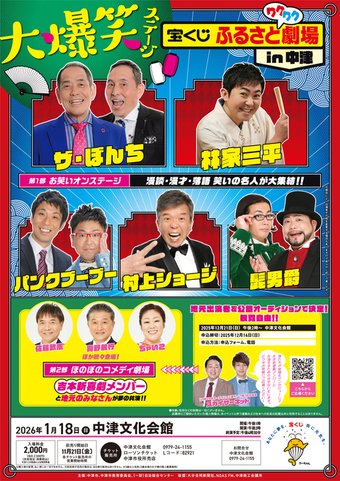 宝くじふるさとワクワク劇場in中津