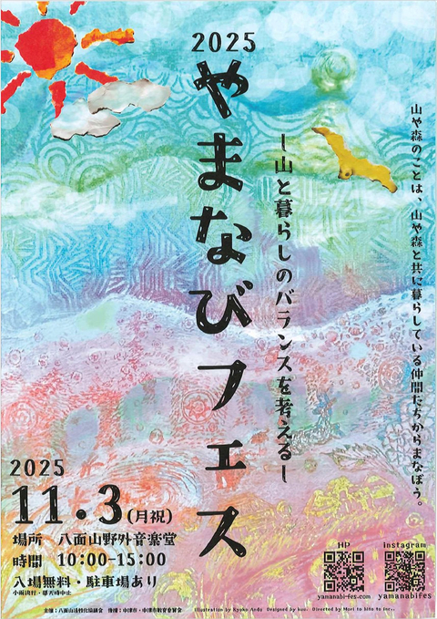 やまなびフェス チラシ 画像