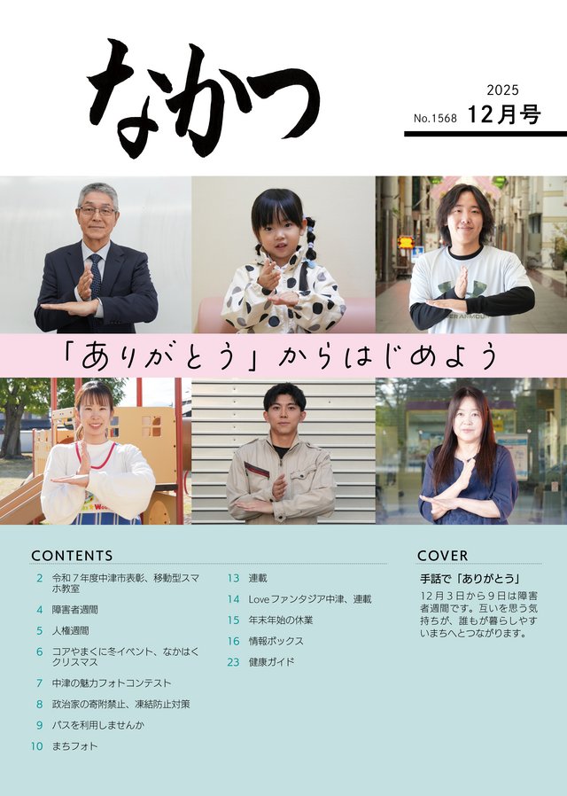 市報なかつ令和7年12月号