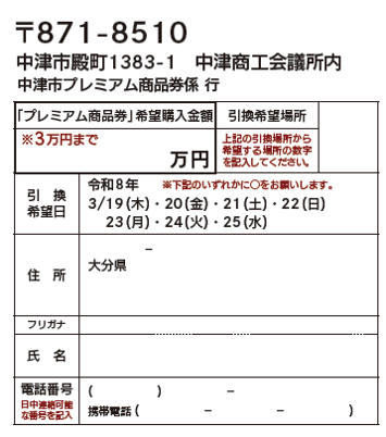 今日13日が申込締切です。購入申込はお済みですか？】「中津市