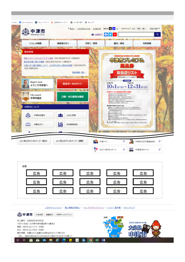 ホームページ広告欄