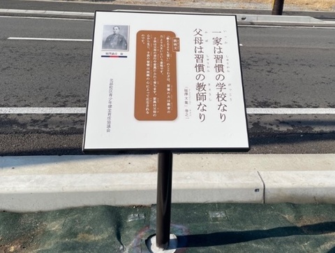 福澤諭吉語録新看板