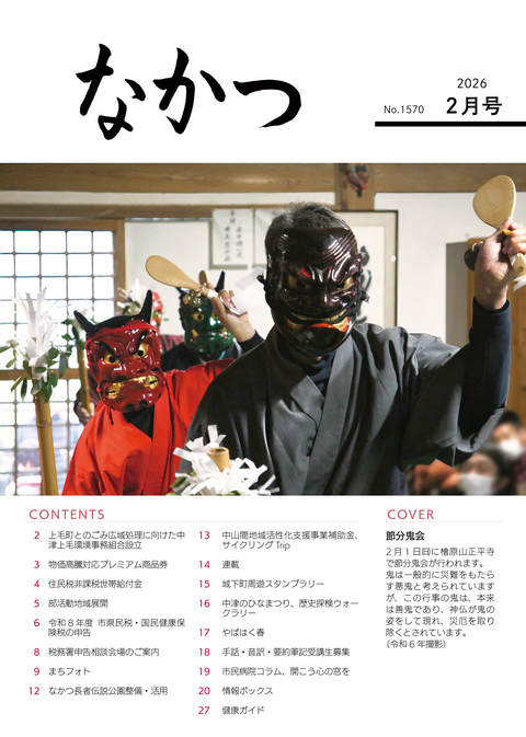 市報なかつ令和8年2月号