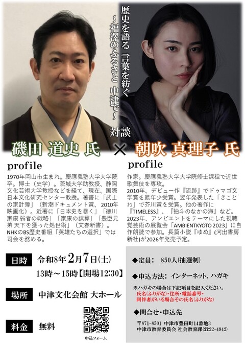 磯田氏×朝吹氏 対談