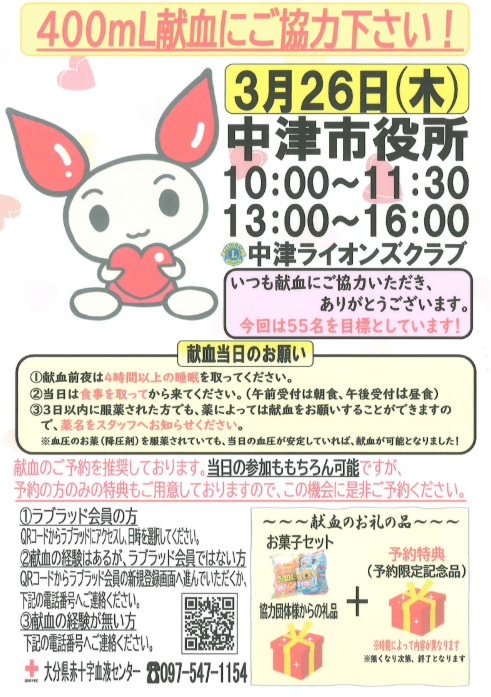 献血ポスター 2026-03-26