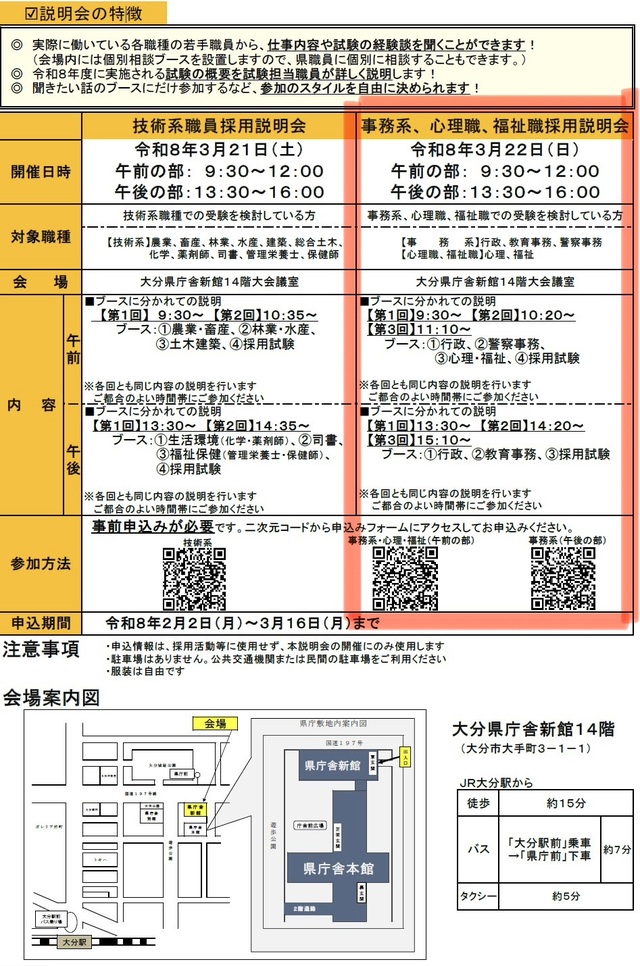 ooitaken_setsumeikai