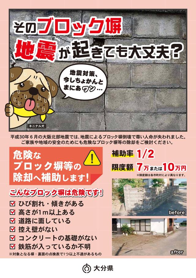 ブロック塀除去事業パンフレット ブロック塀除去事業パンフレット