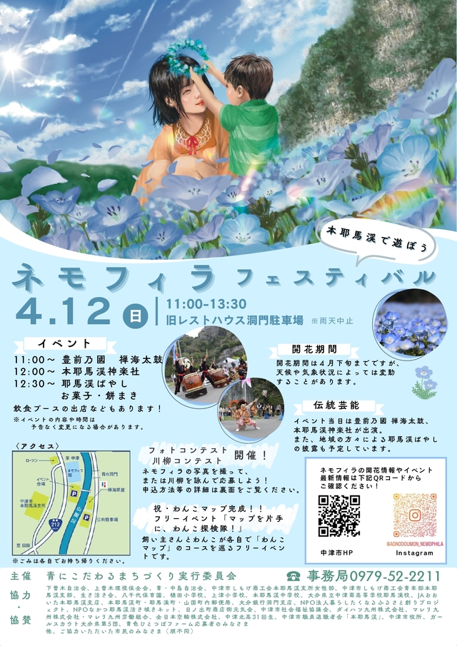 ネモフィラチラシ （表面）