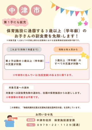 令和8年4月〜中津市副食費無償化チラシ