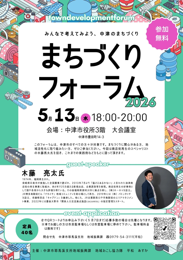 まちづくり フォーラム_page-0001