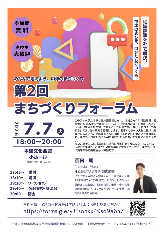 第二回 まちづくり フォーラム