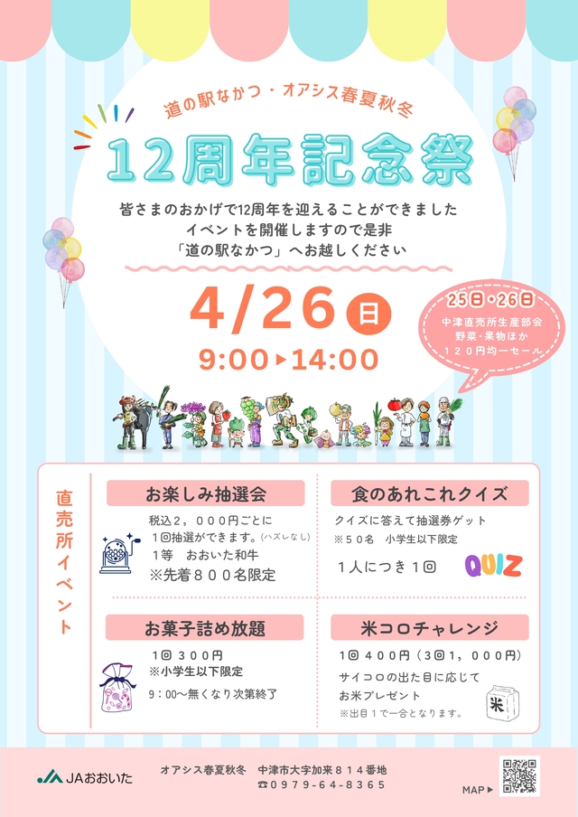 道の駅なかつ12周年記念祭チラシ