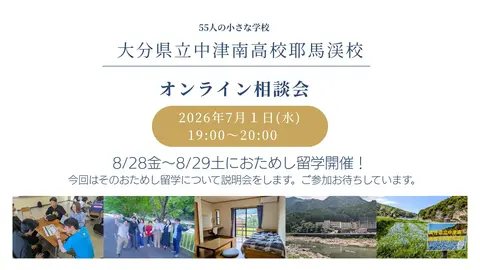 オンライン説明会チラシ