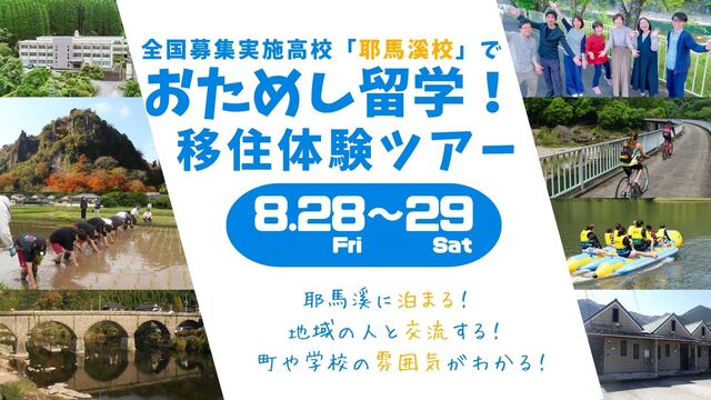 おためし留学チラシ
