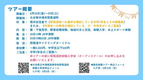 おためし留学チラシ2