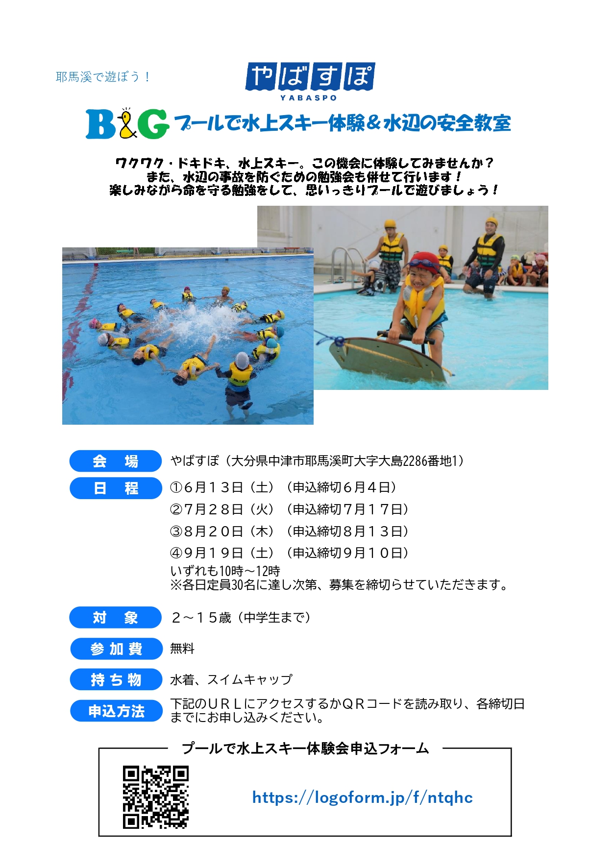 プールで水上スキーチラシ_page-0001 (1)