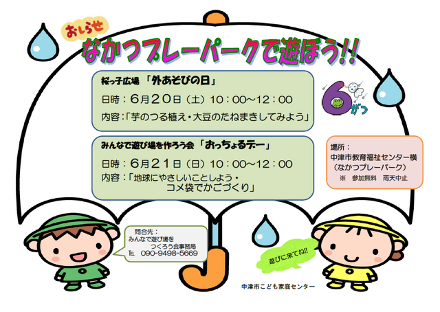 桜っ子外遊びの日・プレーパーク告知2026年6月 桜っ子外遊びの日・プレーパーク告知2026年6月
