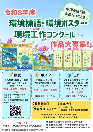 環境ポスターコンクール作品募集ポスター 環境ポスターコンクール作品募集ポスター