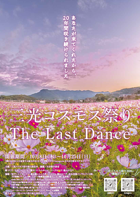 「あなたが来てくれたから、20年間咲き続けられました。」