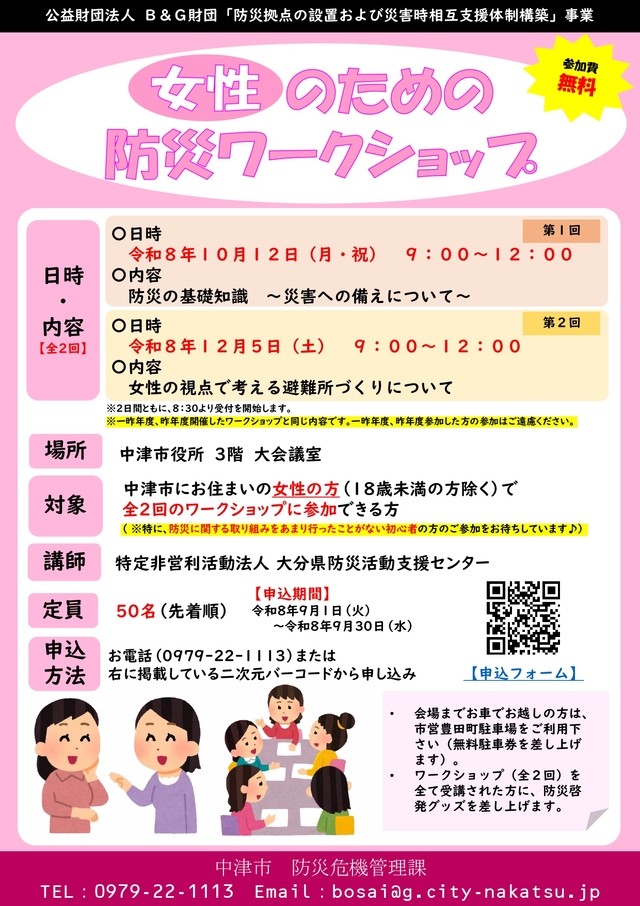 2026女性のための防災ワークショップチラシ_page-0001