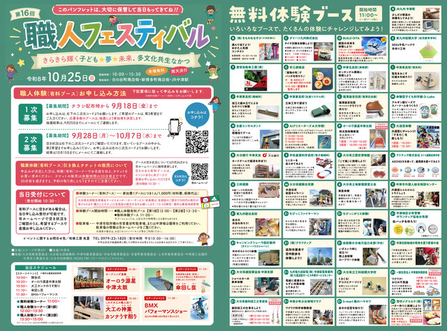 チラシ表面 チラシ表面