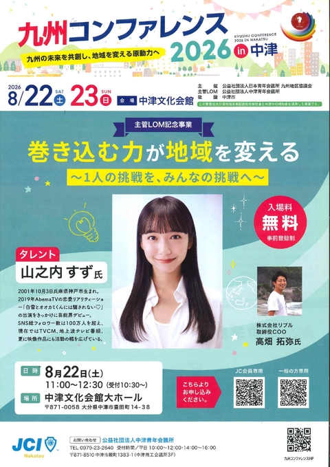 中津青年会議所主管事業資料-02_page-0001