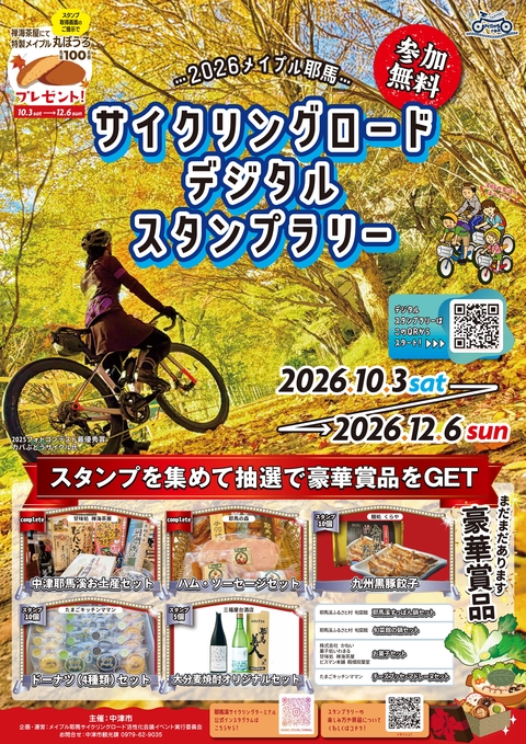2026デジタルスタンプラリーチラシ表