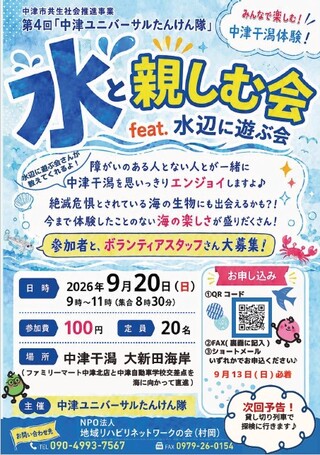 水と親しむ会 feat.水辺に游ぶ会チラシ