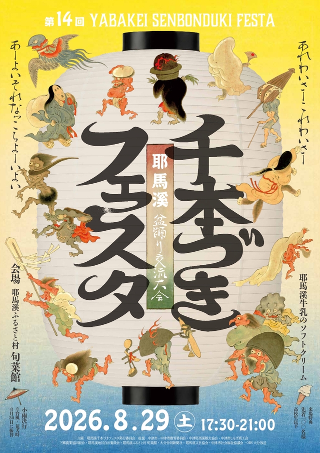 第14回千本づき_merged_page-0001