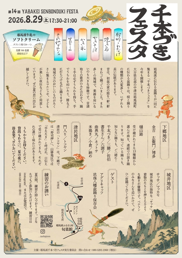 第14回千本づき_merged_page-0002