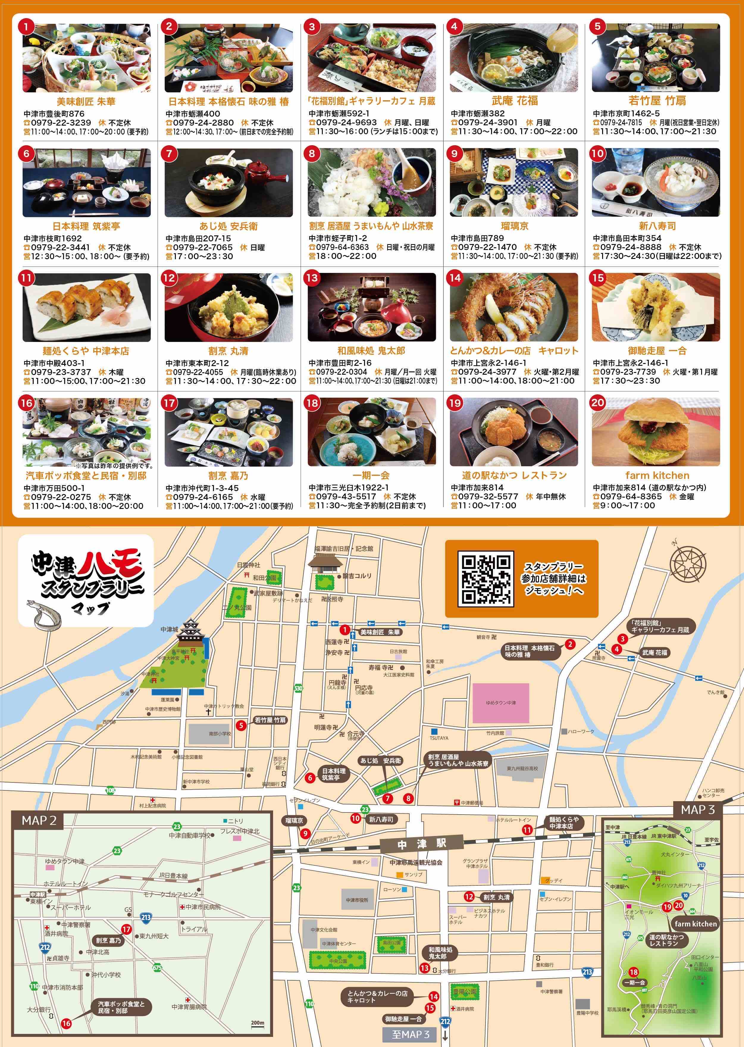 スタンプラリーウラ