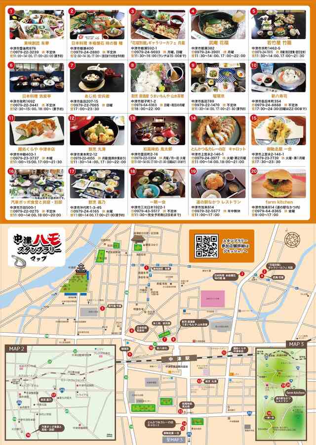 中津ハモスタンプラリー」が開催中です！ | 大分県中津市