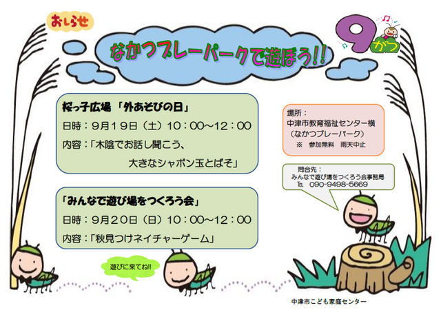 桜っ子外遊びの日・プレーパーク告知2026年9月 桜っ子外遊びの日・プレーパーク告知2026年9月
