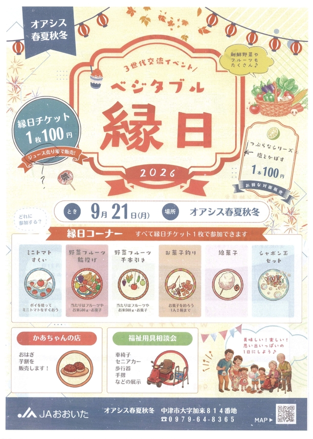 ベジタブル縁日 ベジタブル縁日