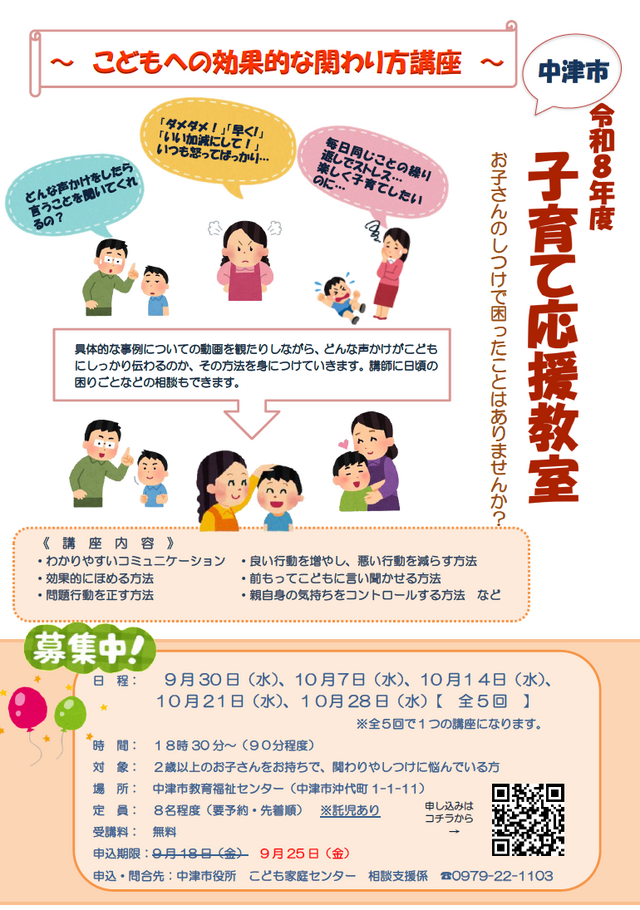 子育て応援教室チラシ 子育て応援教室チラシ