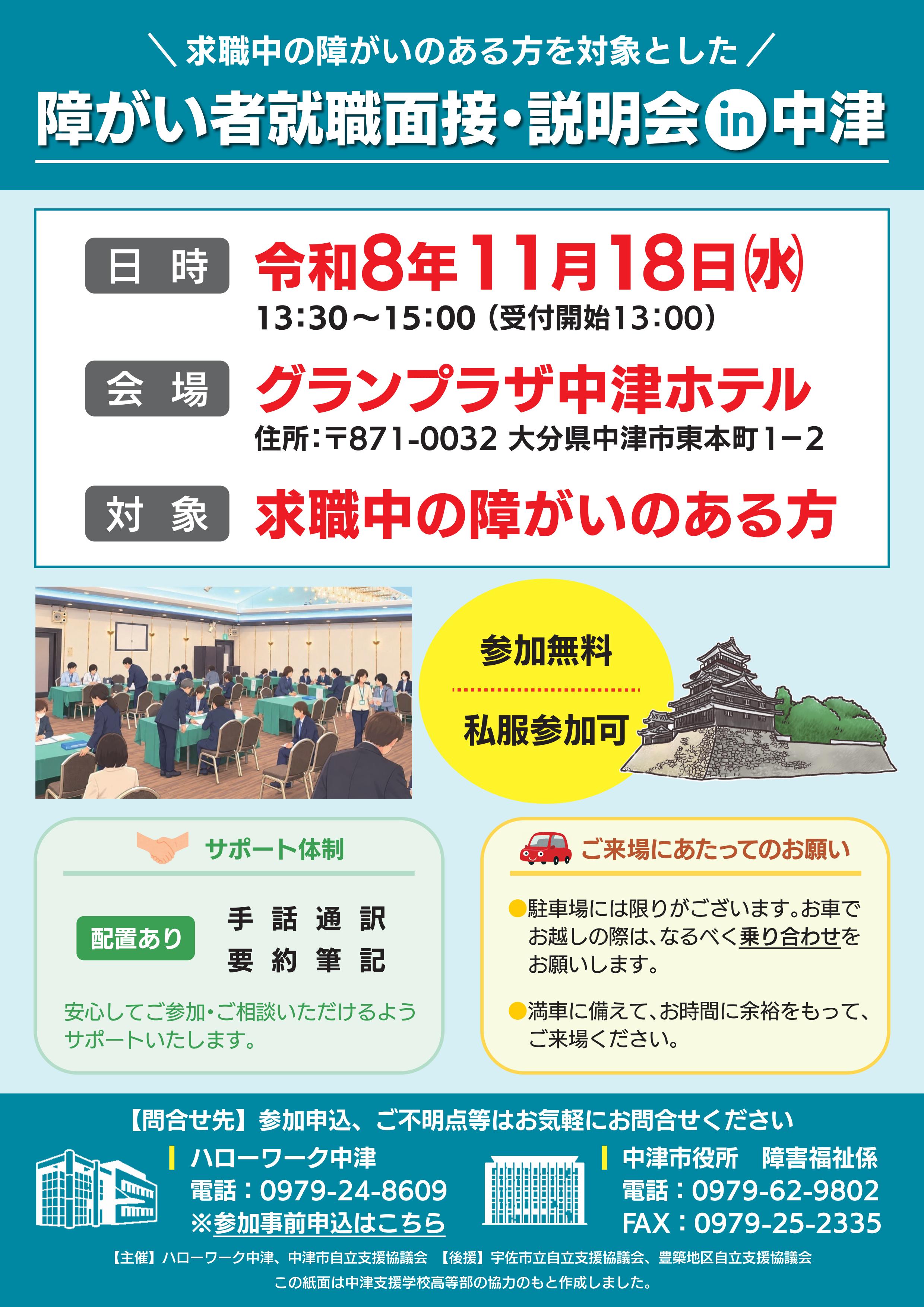【納品データ】260928-障がい者就職面接説明会in中津A4_01