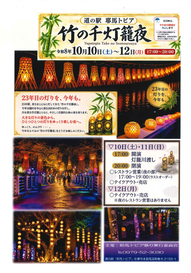 竹の千灯籠夜チラシ