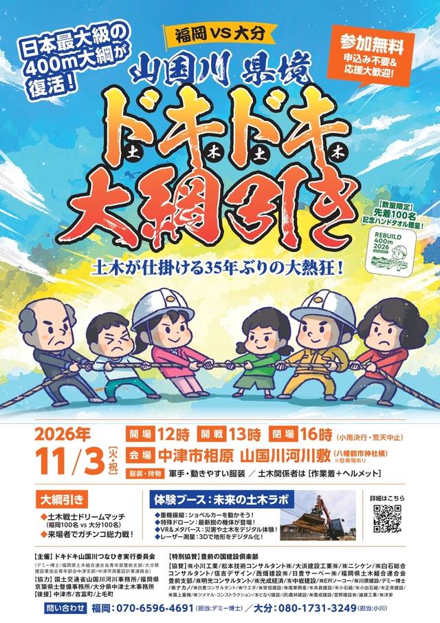 福岡VS大分 山国川県境ドキドキ大綱引き_page-0001 福岡VS大分 山国川県境ドキドキ大綱引き_page-0001
