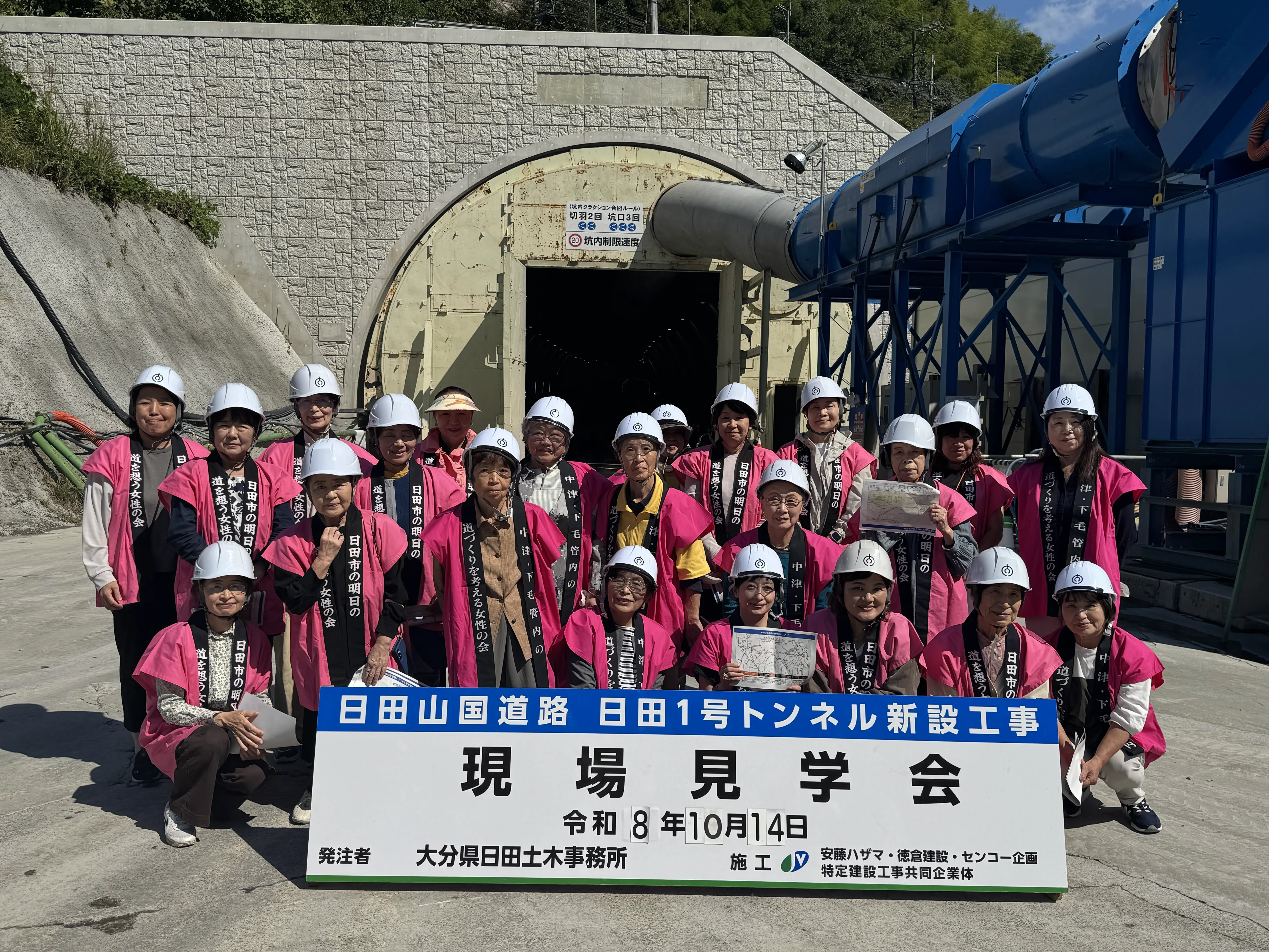 集合写真（日田山国道路トンネル前）