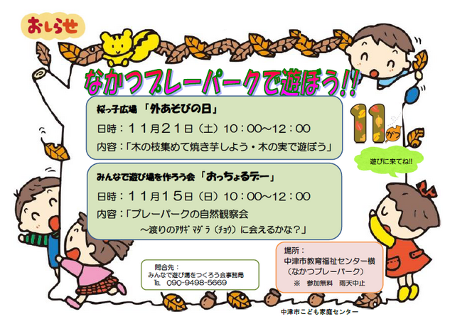 桜っ子外遊びの日・プレーパーク告知2026年11月 桜っ子外遊びの日・プレーパーク告知2026年11月