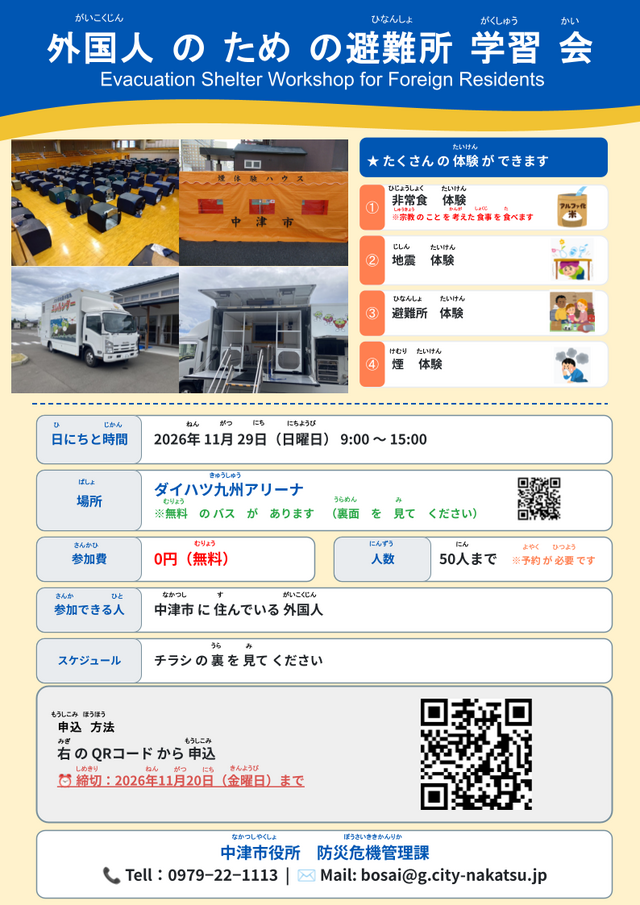 外国人のための避難所学習会 チラシ表
