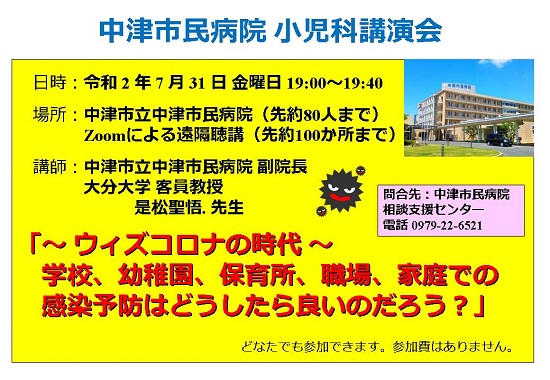 中津市民病院小児科講演会