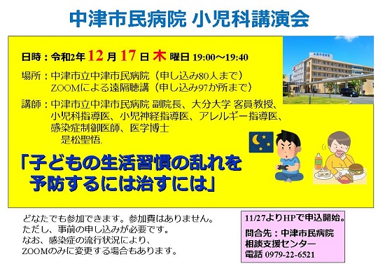 中津市民病院小児科講演会