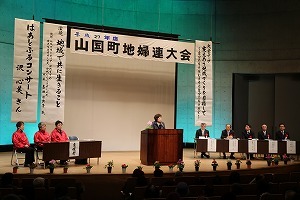 山国町地婦連大会