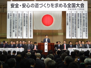 安全・安心の道づくりを求める全国大会会場