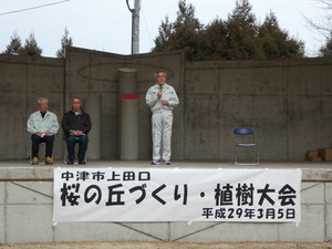 中津市上田口桜の丘づくり植樹大会