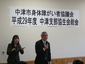 中津市身体障がい者協議会中津支部・平成29年度定期総会