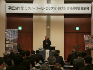 第1回ラグビーワールドカップ2019大分県推進委員会総会