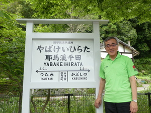 耶馬溪平田駅