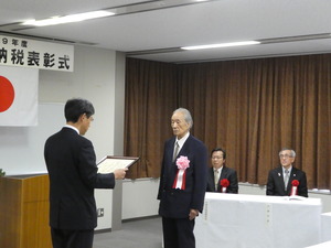 平成29年度税務署長納税表彰式